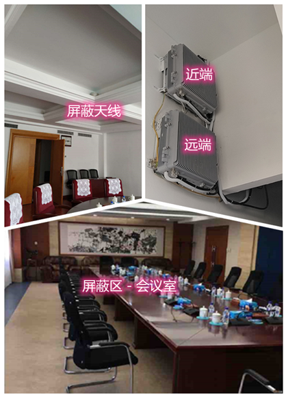  宕昌某机关单位会议室屏蔽案例（数字信令级）